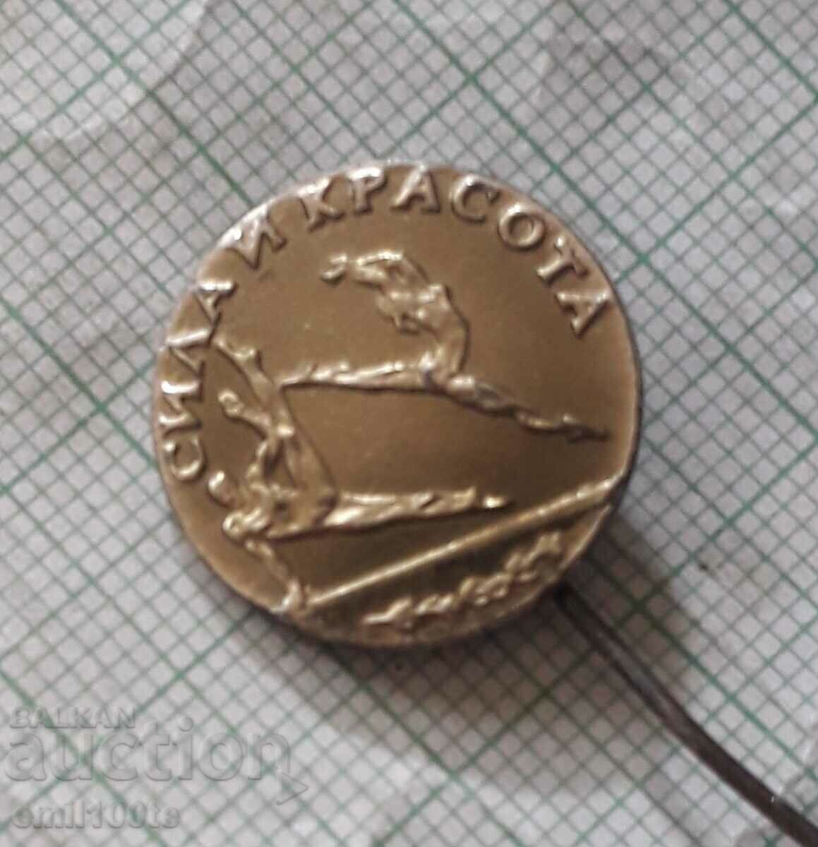 Badge - Strength and beauty with price 2.00 BGN | € 1.02 Badge - Strength and beauty with price 2.00 BGN | € 1.02