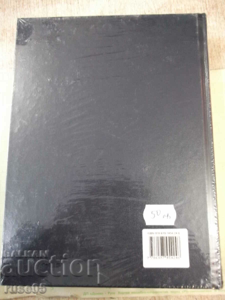 Book "Bible with hard covers in large format-BBD"-1368 pages. with price 40.00 BGN | € 20.45 Book "Bible with hard covers in large format-BBD"-1368 pages. with price 40.00 BGN | € 20.45