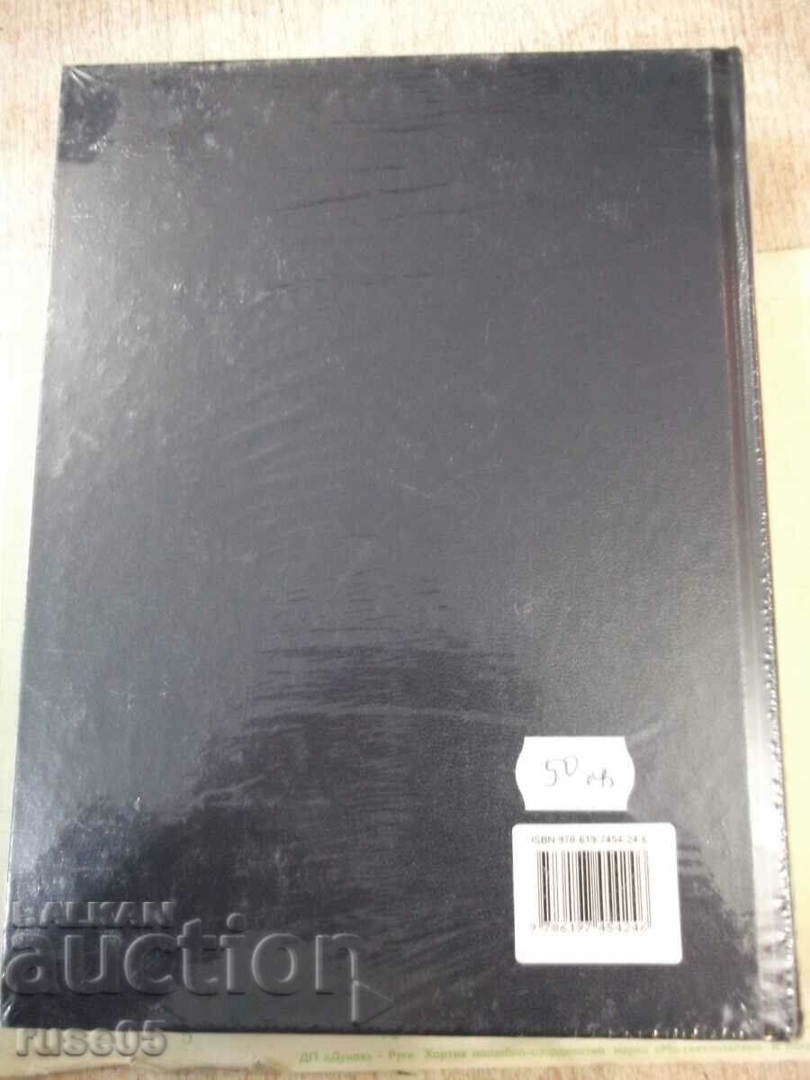 Cartea „Biblia cu coperți rigide în format mare-BBD”-1368 pagini. cu preț € 20.45 | 40.00 BGN Cartea „Biblia cu coperți rigide în format mare-BBD”-1368 pagini. cu preț € 20.45 | 40.00 BGN