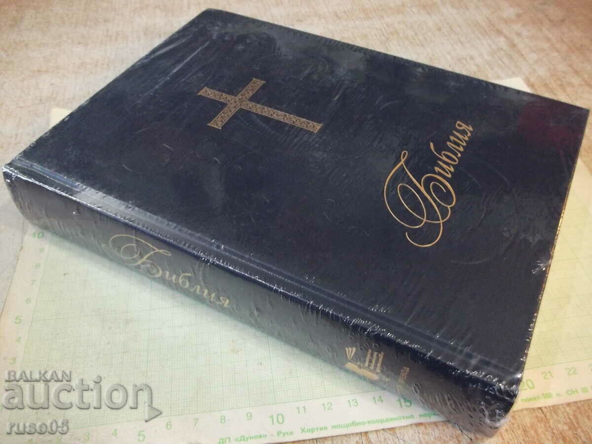 Auction Book "Bible with hard covers in large format-BBD"-1368 pages. Auction Book "Bible with hard covers in large format-BBD"-1368 pages.