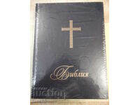 Book "Bible with hard covers in large format-BBD"-1368 pages.