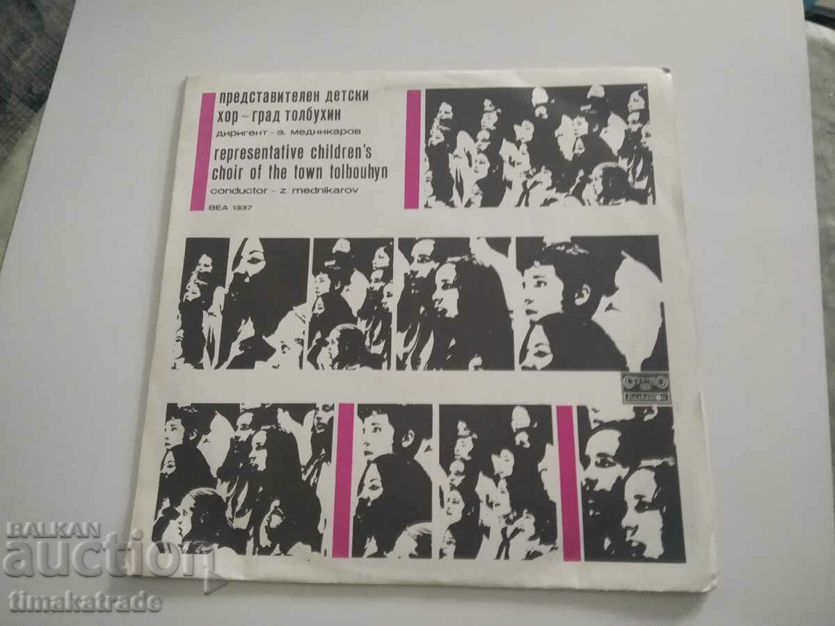 Plate VEA 1337 Representative children's choir - city of Tolbukhin Plate VEA 1337 Representative children's choir - city of Tolbukhin