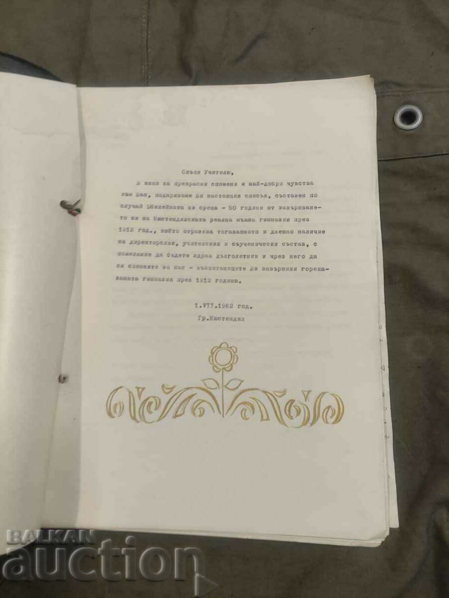 Auction 1912-1962 Jubilee list of Kyustendil high school students Auction 1912-1962 Jubilee list of Kyustendil high school students