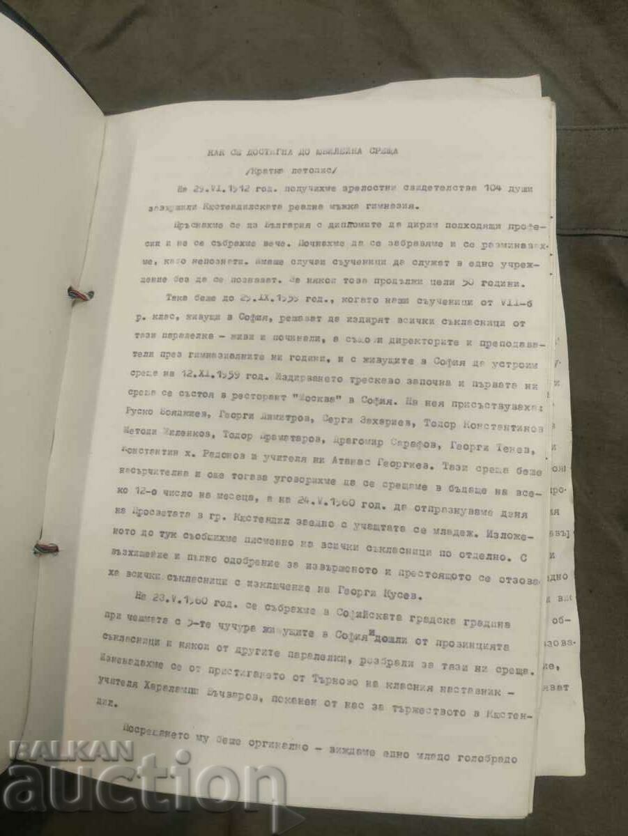 1912-1962 Jubilee list of Kyustendil high school students - 6 1912-1962 Jubilee list of Kyustendil high school students - 6