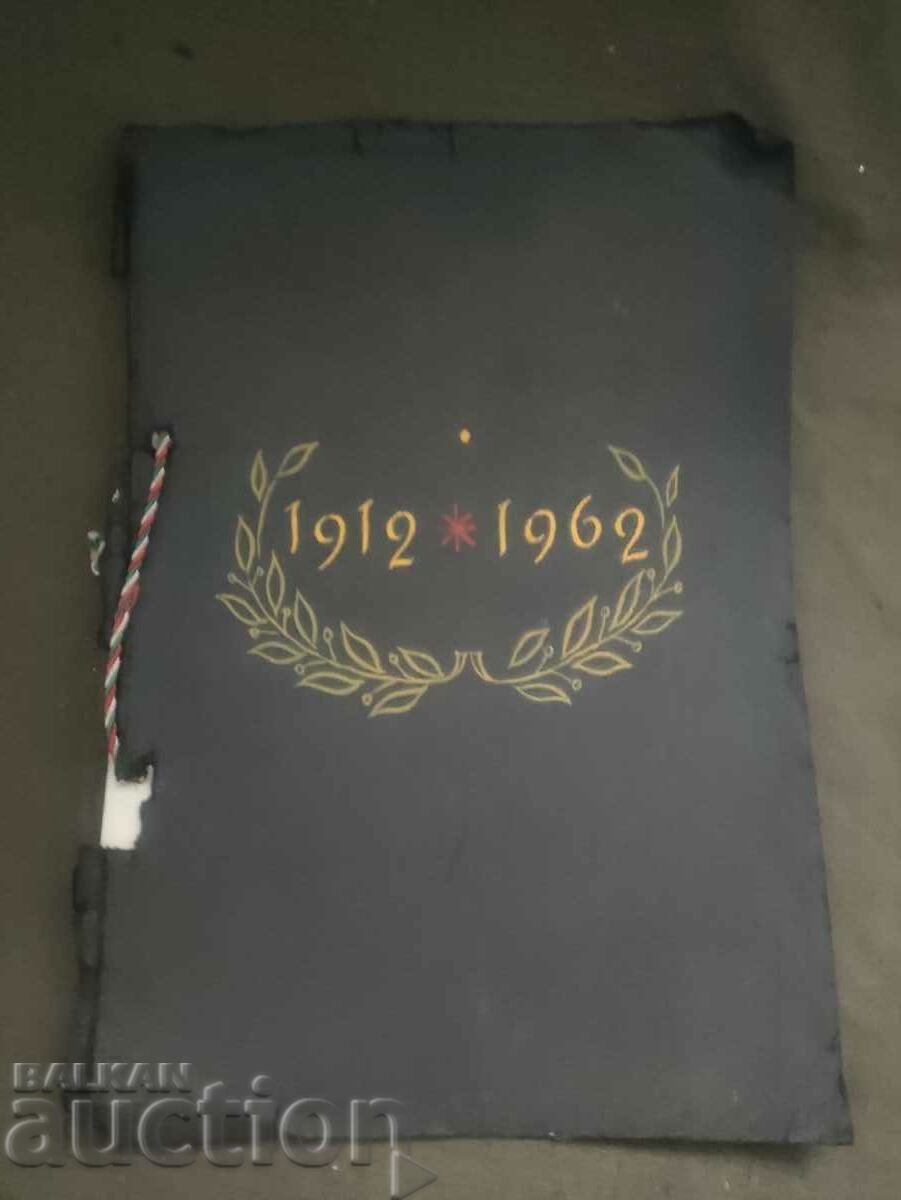 1912-1962 Jubilee list of Kyustendil high school students - 7 1912-1962 Jubilee list of Kyustendil high school students - 7