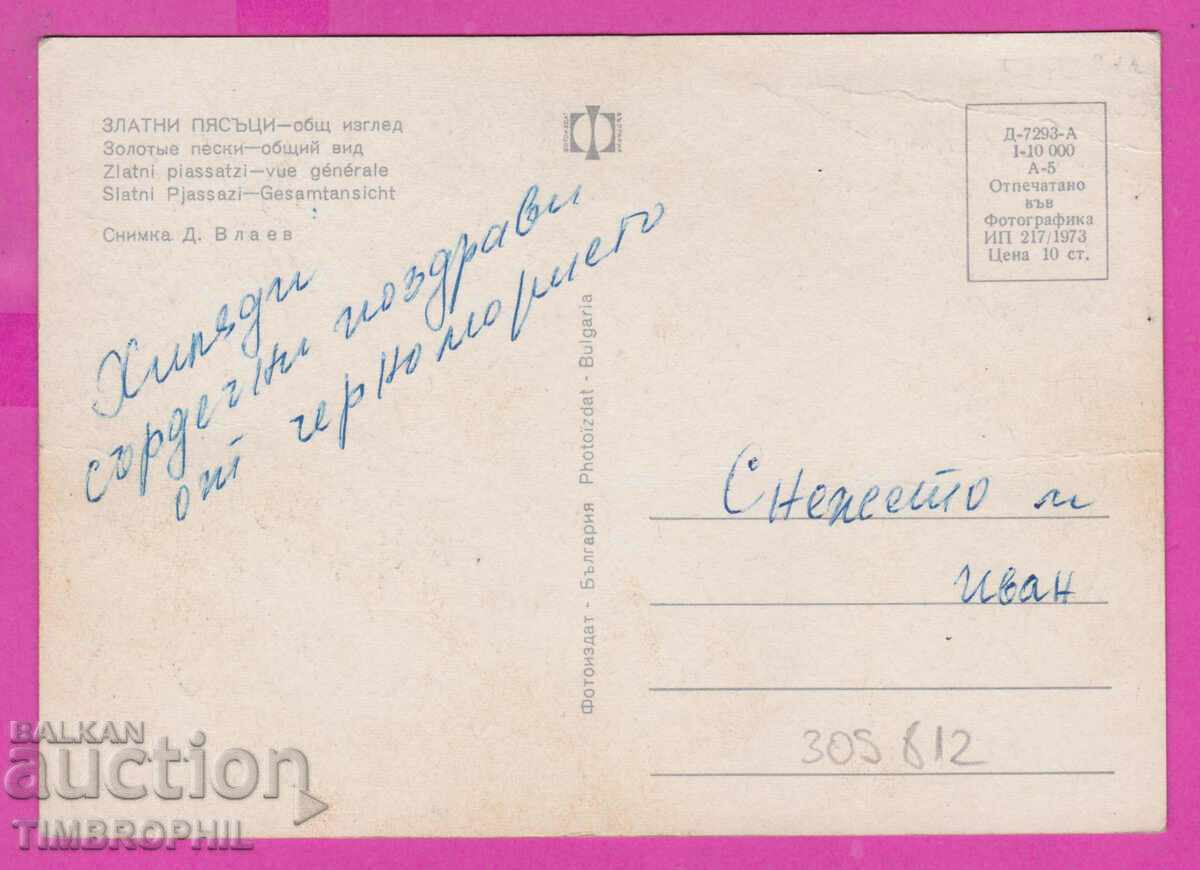 309812 / Golden sands General view 1973 Photo edition PK with price 1.60 BGN | € 0.82 309812 / Golden sands General view 1973 Photo edition PK with price 1.60 BGN | € 0.82