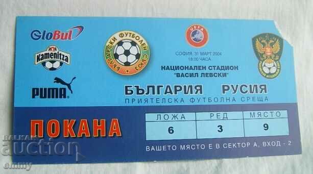 Bilet fotbal/invitație Bulgaria - Rusia, 2004 UEFA