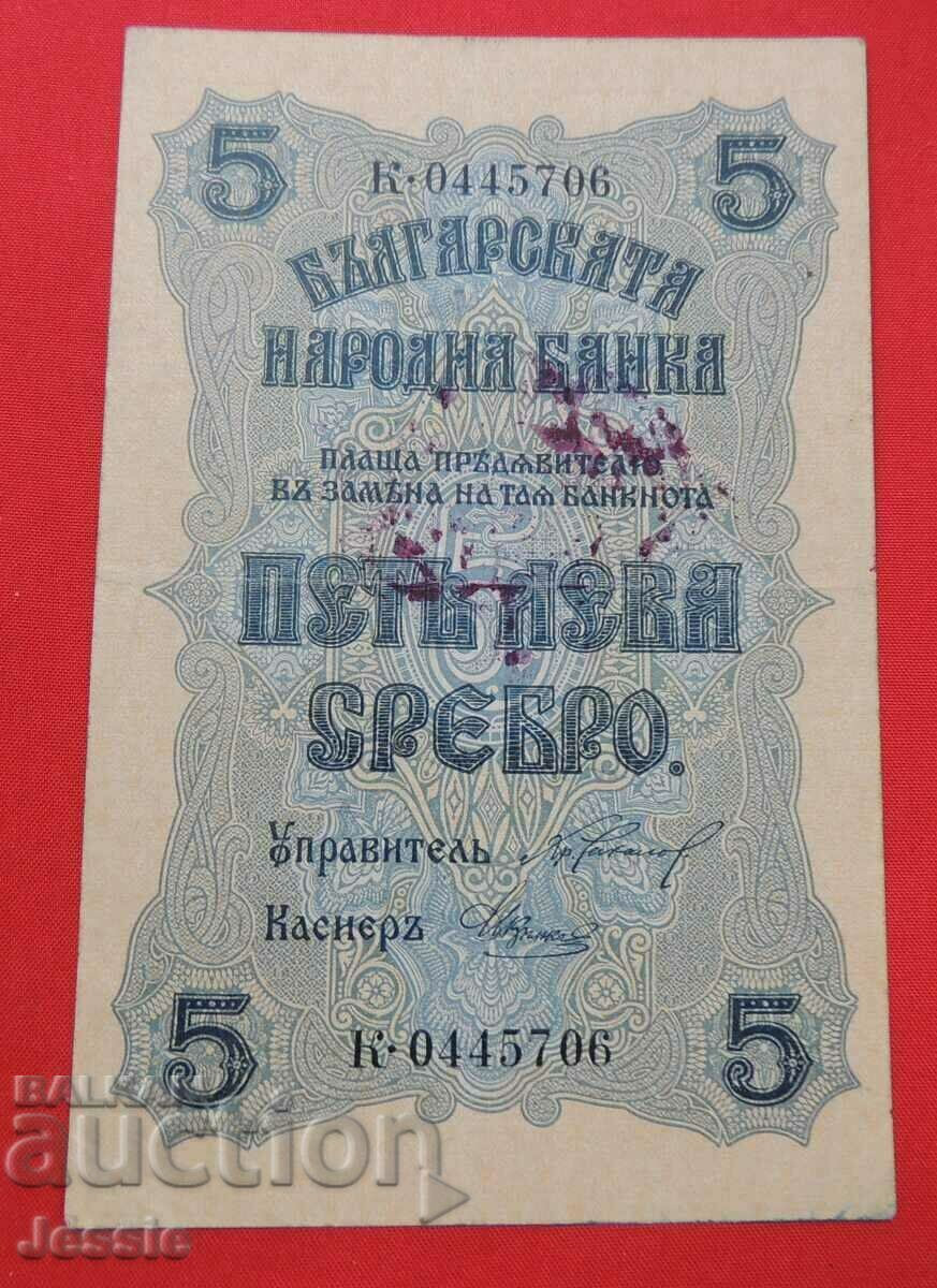 Банкнота 5 лева 1916 Окупационна