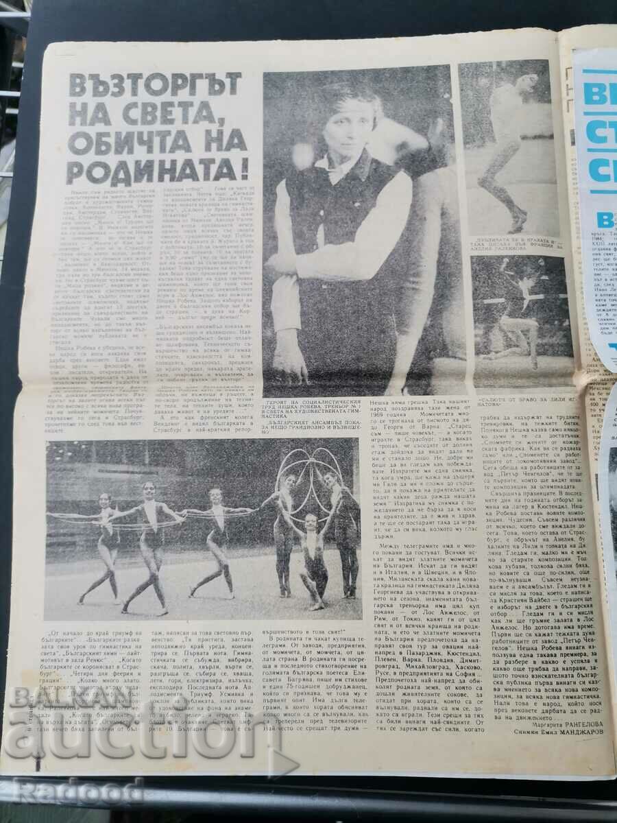 "Start" newspaper. Number 657/1984 with price 5.00 BGN | € 2.56 "Start" newspaper. Number 657/1984 with price 5.00 BGN | € 2.56