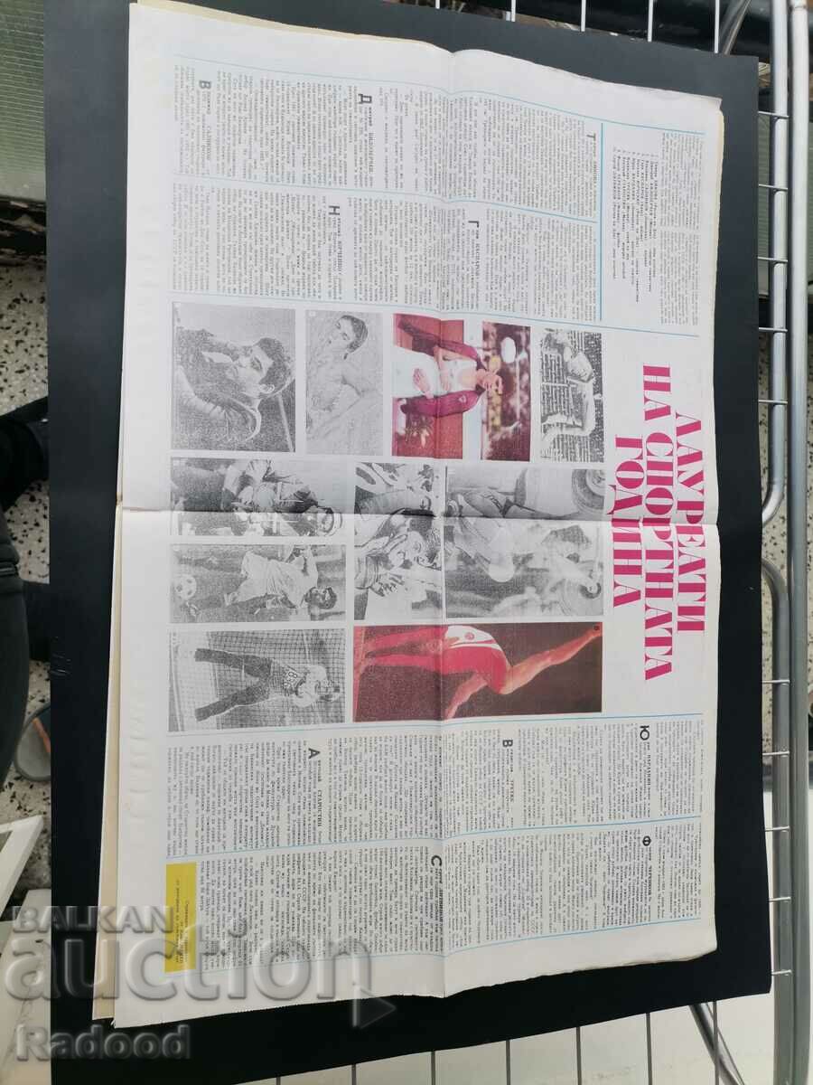 "Start" newspaper. Number 659/1984 with price 5.00 BGN | € 2.56 "Start" newspaper. Number 659/1984 with price 5.00 BGN | € 2.56