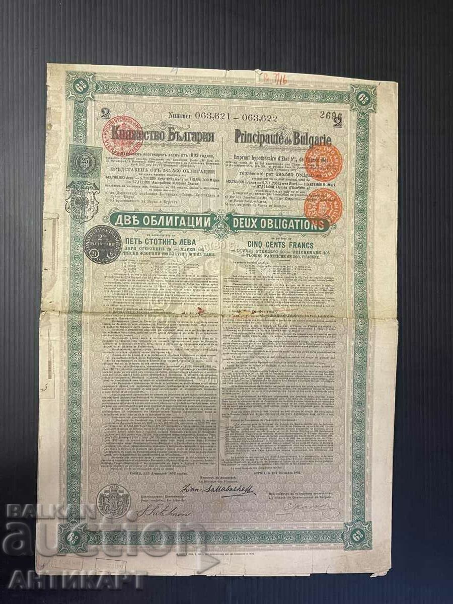 България рядка облигация 2 х 500 лева 1892