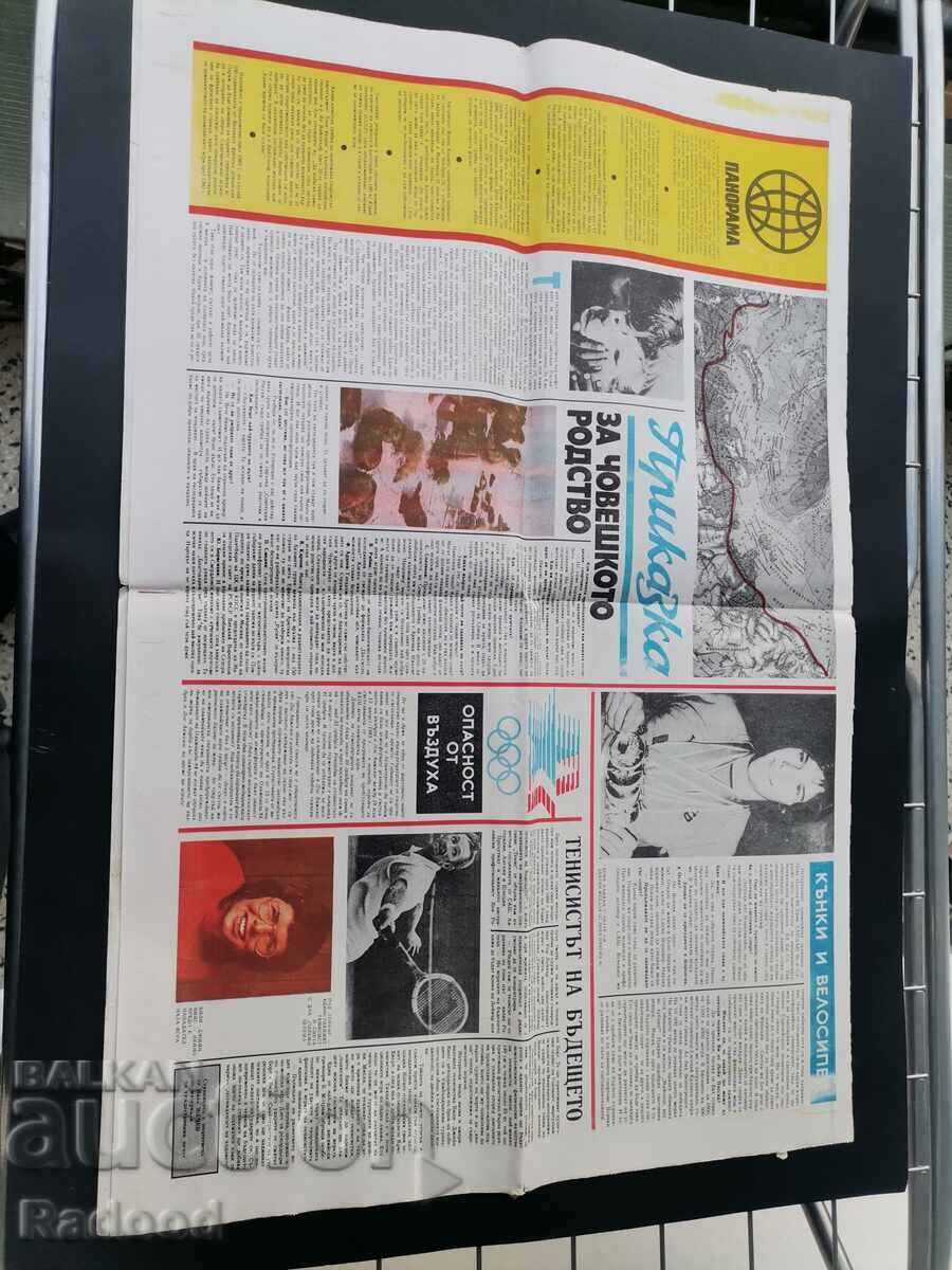 V-k "Start" Issue 672/84 YUGOSLAVIA with price 8.00 BGN | € 4.09 V-k "Start" Issue 672/84 YUGOSLAVIA with price 8.00 BGN | € 4.09