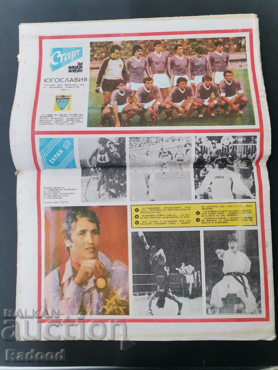 Auction V-k "Start" Issue 672/84 YUGOSLAVIA Auction V-k "Start" Issue 672/84 YUGOSLAVIA