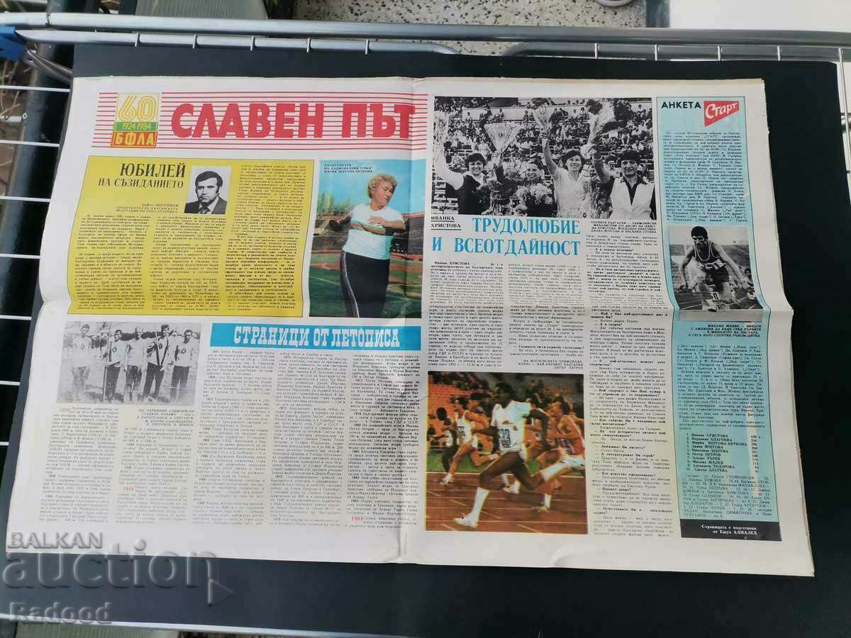 "Start" newspaper Issue 676/1984 with price 8.00 BGN | € 4.09