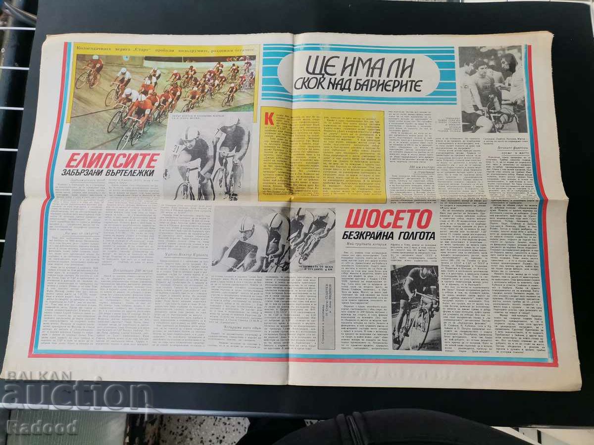 V-k "Start" Number 682/84 VIF "GEORGI with price 5.00 BGN | € 2.56