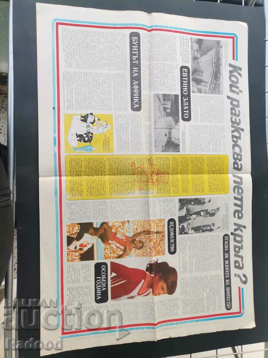 V-k "Start" Number 686/84 with price 5.00 BGN | € 2.56 V-k "Start" Number 686/84 with price 5.00 BGN | € 2.56