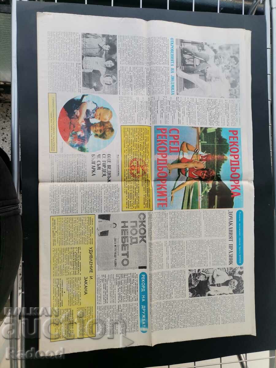 V-k "Start" Number 687/1984 with price 5.00 BGN | € 2.56 V-k "Start" Number 687/1984 with price 5.00 BGN | € 2.56