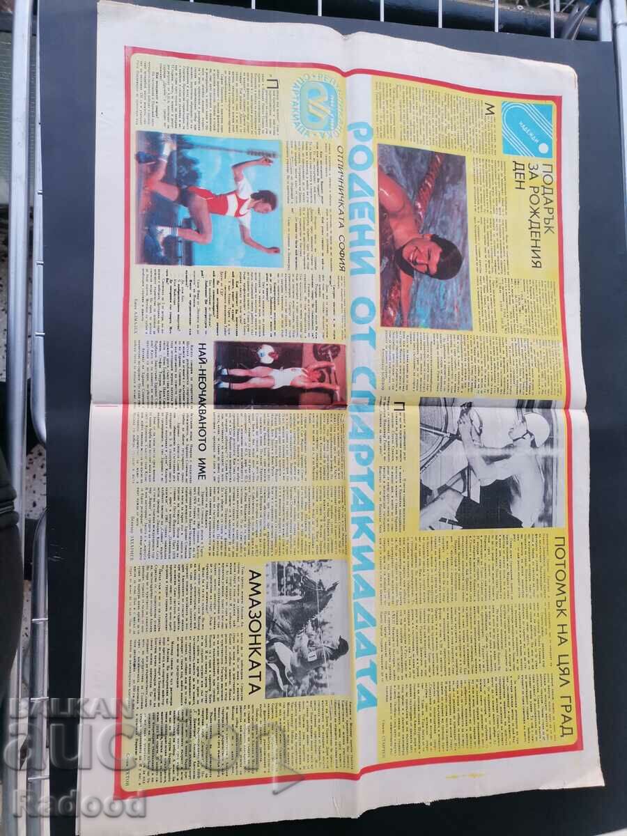 V-k "Start" No. 689/1984 with price 5.00 BGN | € 2.56 V-k "Start" No. 689/1984 with price 5.00 BGN | € 2.56