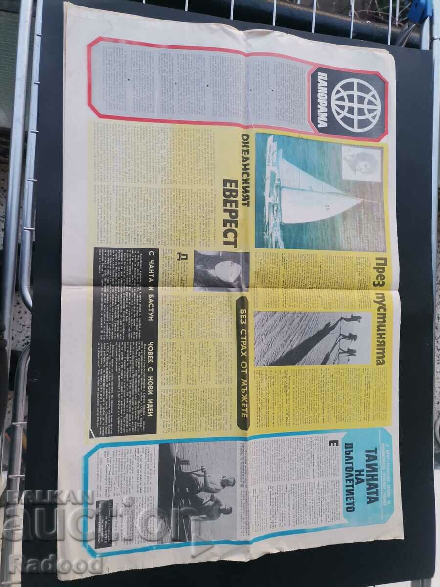 V-k "Start" Number 690/1984 with price 5.00 BGN | € 2.56