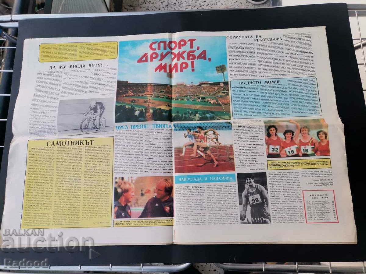 "Start" newspaper, Issue 691/1984. with price 5.00 BGN | € 2.56 "Start" newspaper, Issue 691/1984. with price 5.00 BGN | € 2.56