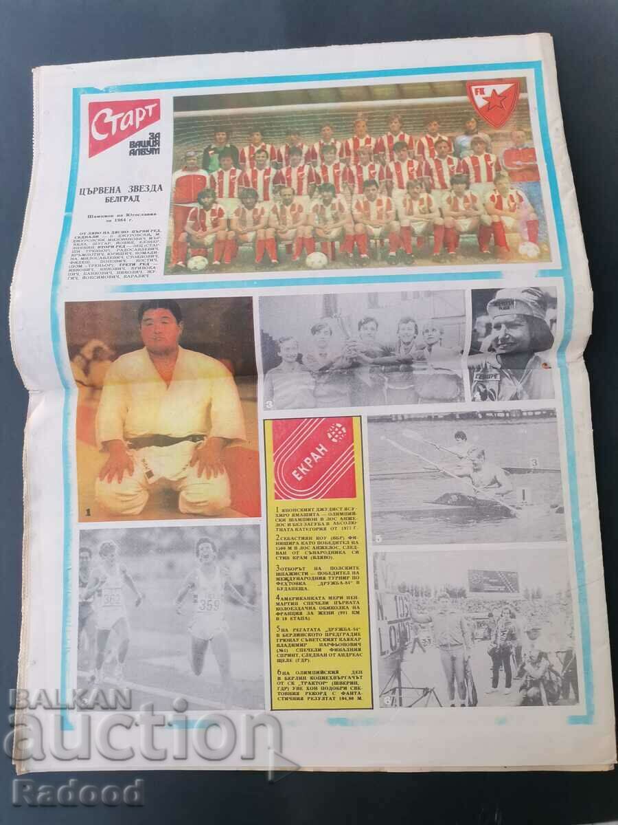 Auction "Start" newspaper, Issue 691/1984. Auction "Start" newspaper, Issue 691/1984.