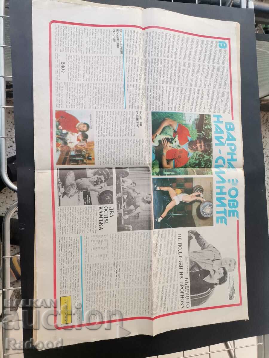 V-k "Start" No. 692/1984 with price 5.00 BGN | € 2.56 V-k "Start" No. 692/1984 with price 5.00 BGN | € 2.56