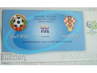 Футболен билет/Покана България-Хърватия, 2005 г. ФИФА