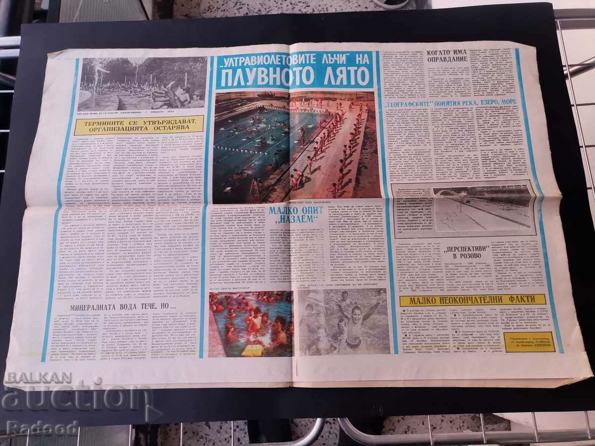 V-k "Start" Number 695/1984 with price 5.00 BGN | € 2.56 V-k "Start" Number 695/1984 with price 5.00 BGN | € 2.56