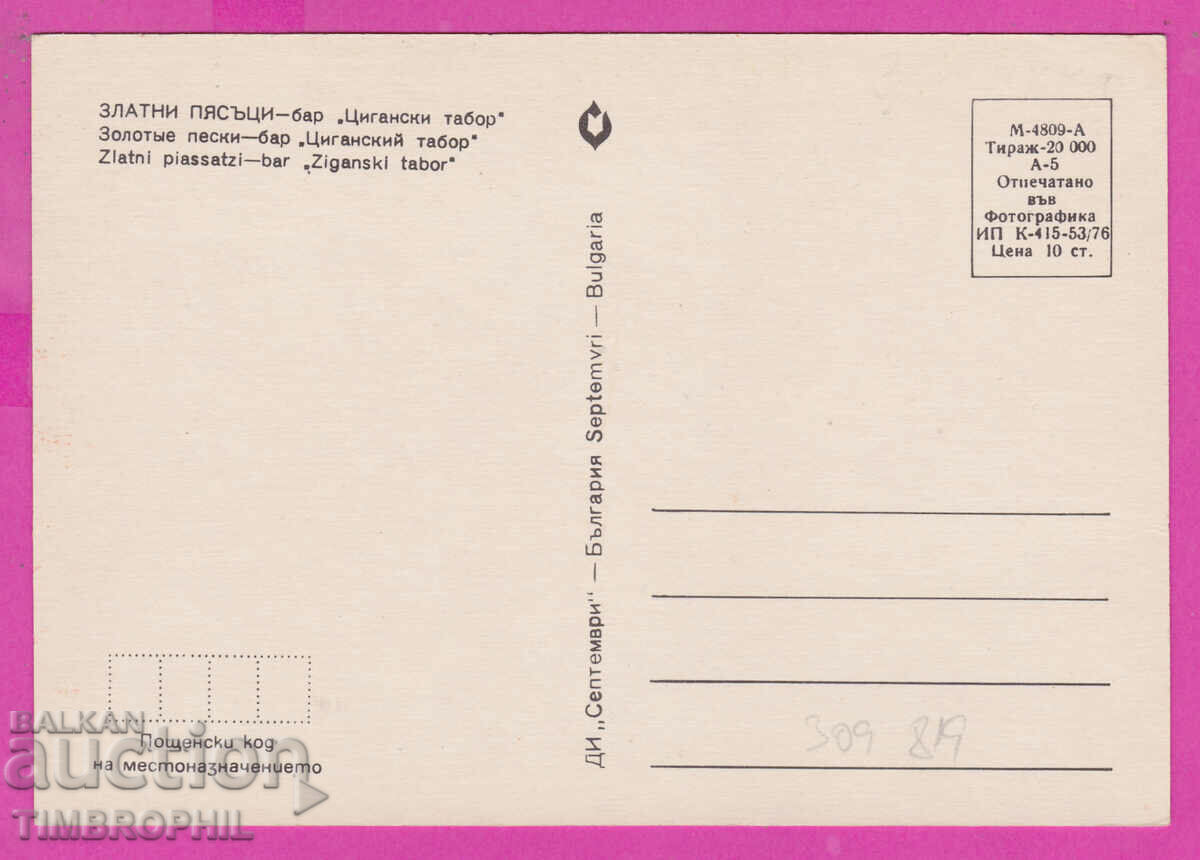 309819 / Golden sands Gypsy camp 1976 Photo edition PK with price 1.60 BGN | € 0.82 309819 / Golden sands Gypsy camp 1976 Photo edition PK with price 1.60 BGN | € 0.82