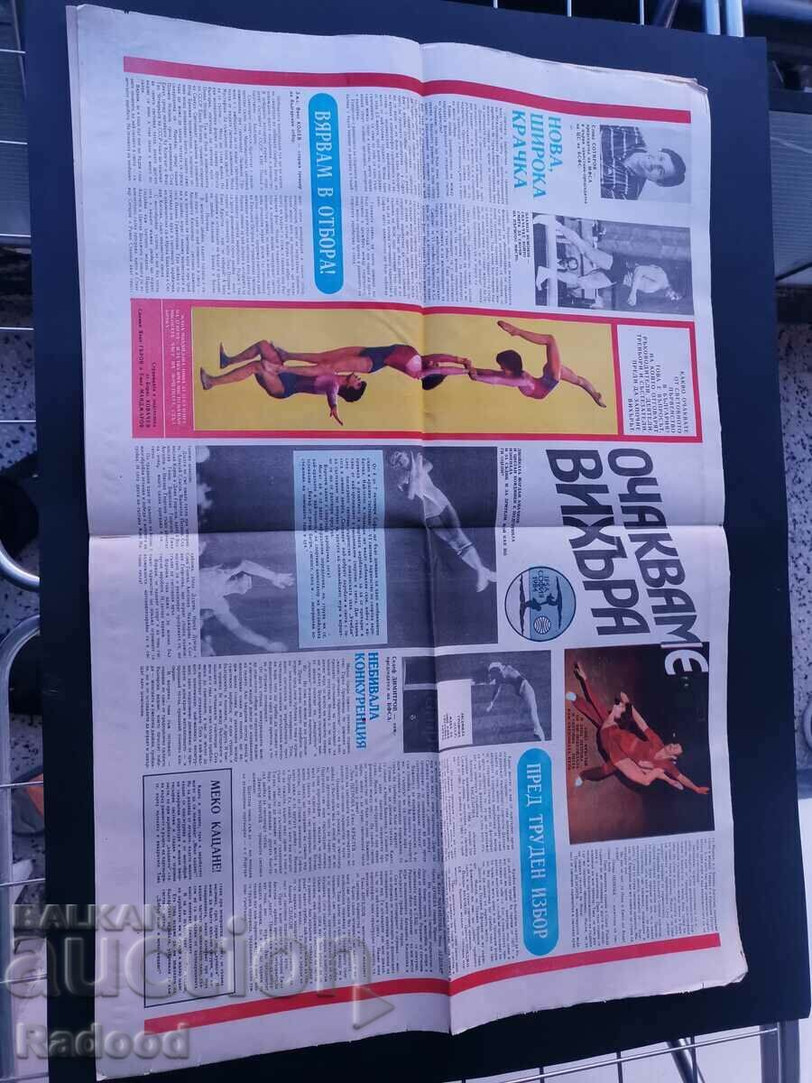 "Start" newspaper, Issue 696/1984. with price 5.00 BGN | € 2.56 "Start" newspaper, Issue 696/1984. with price 5.00 BGN | € 2.56