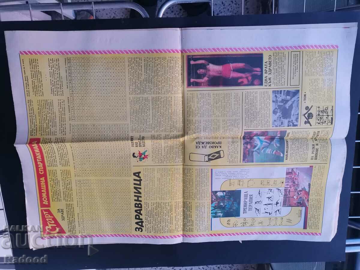 V-k "Start" No. 697/1984 with price 5.00 BGN | € 2.56 V-k "Start" No. 697/1984 with price 5.00 BGN | € 2.56