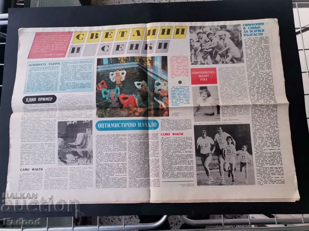 В-к"Старт" Брой 700/84г.АЯКС с цена 8.00 лв. | € 4.09 В-к"Старт" Брой 700/84г.АЯКС с цена 8.00 лв. | € 4.09