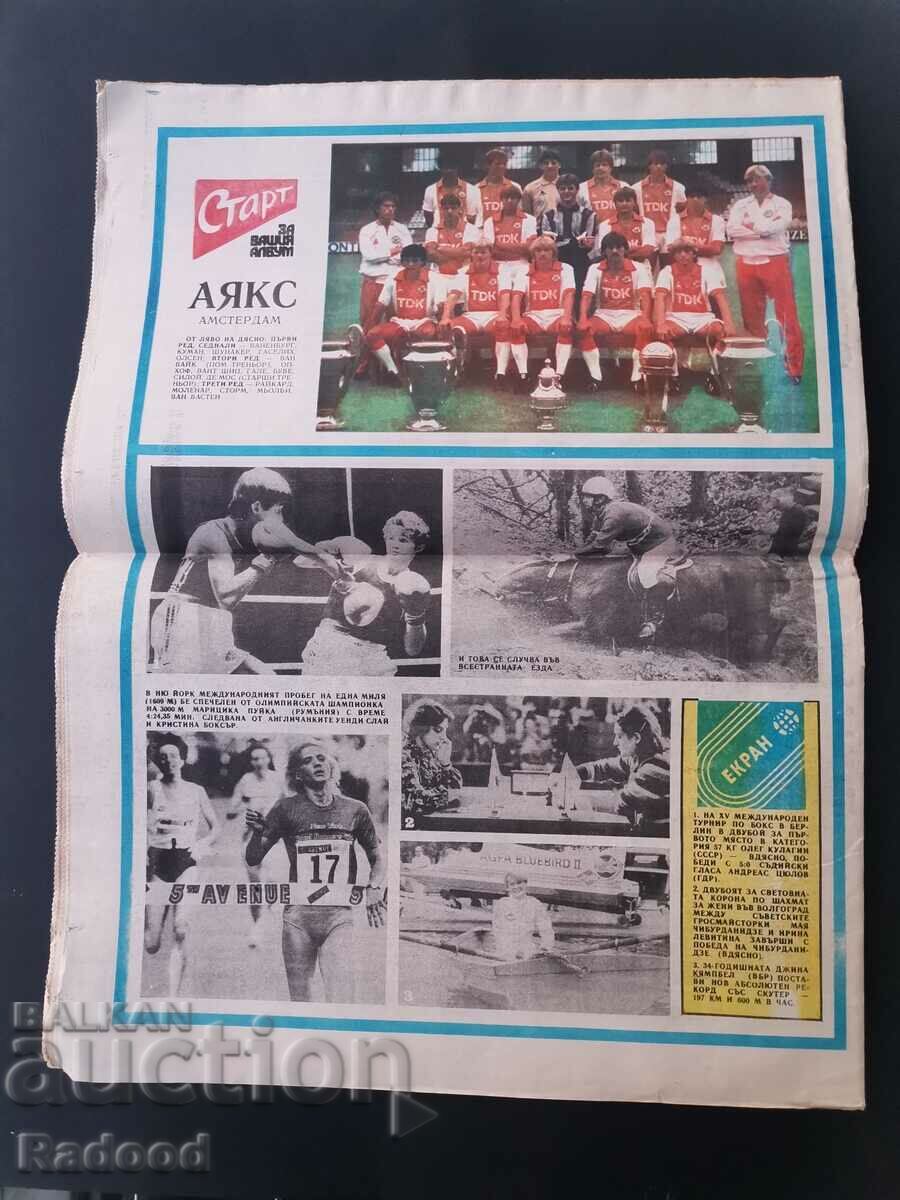 Аукцион В-к"Старт" Брой 700/84г.АЯКС Аукцион В-к"Старт" Брой 700/84г.АЯКС