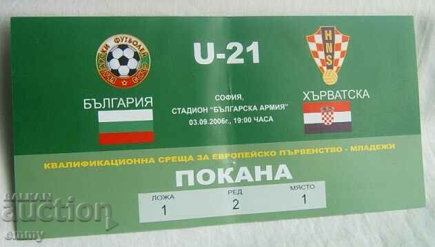 Футболен билет/Покана България-Хърватия,младежи U-21, 2006