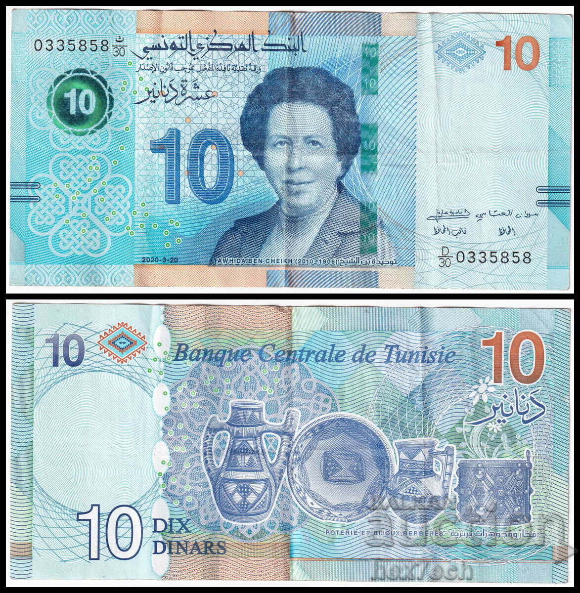 ❤️ ⭐ Tunisia 2020 10 dinars ⭐ ❤️