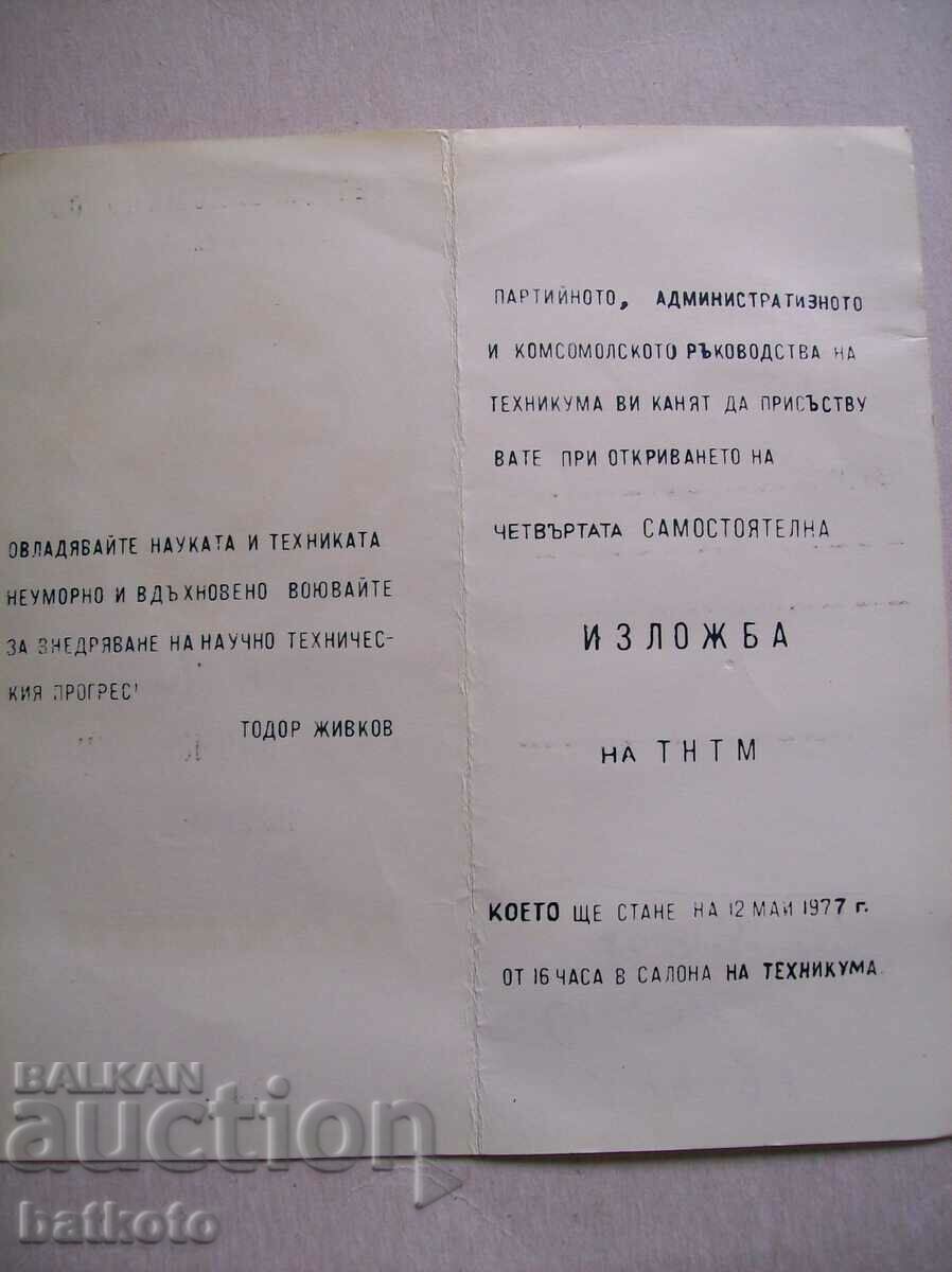 Card - Old invitation with price 0.60 BGN | € 0.31 Card - Old invitation with price 0.60 BGN | € 0.31