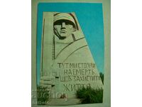 Картичка-  Одеса паметник на Зеления пояс