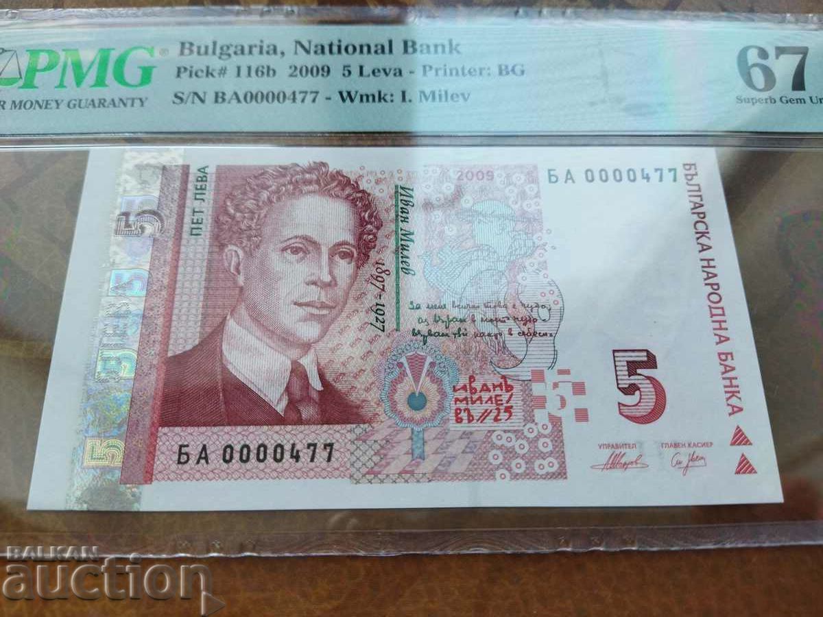 Auction Small number 5 BGN banknote from 2009. PMG UNC 67 EPQ BA Auction Small number 5 BGN banknote from 2009. PMG UNC 67 EPQ BA