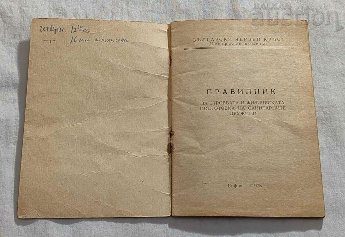BCHK SANITARY ASSOCIATIONS RULES 1973 with price 3.00 BGN | € 1.53 BCHK SANITARY ASSOCIATIONS RULES 1973 with price 3.00 BGN | € 1.53