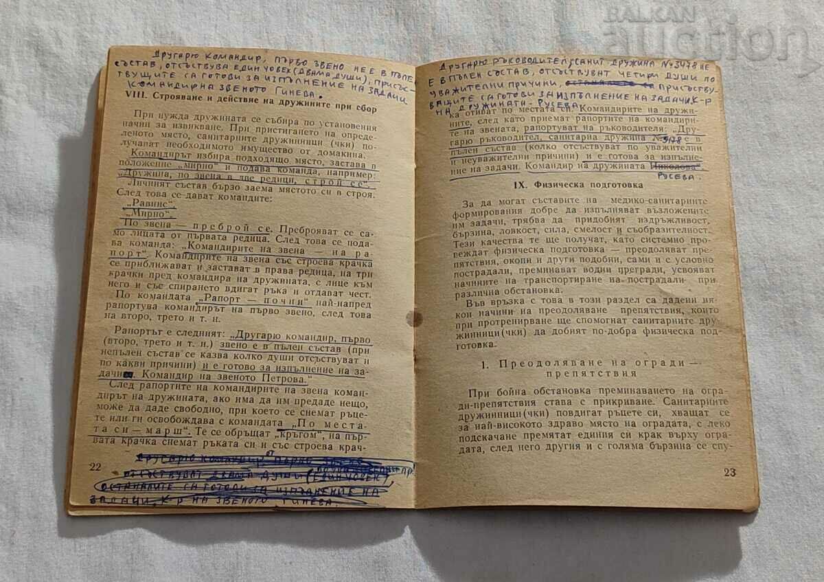 BCHK SANITARY ASSOCIATIONS RULES 1973 - 5 BCHK SANITARY ASSOCIATIONS RULES 1973 - 5