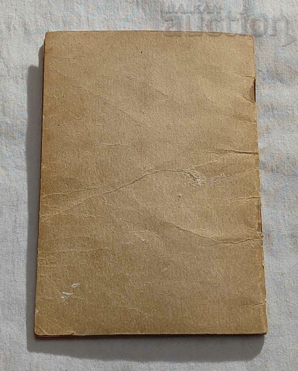 BCHK SANITARY ASSOCIATIONS RULES 1973 - 7 BCHK SANITARY ASSOCIATIONS RULES 1973 - 7