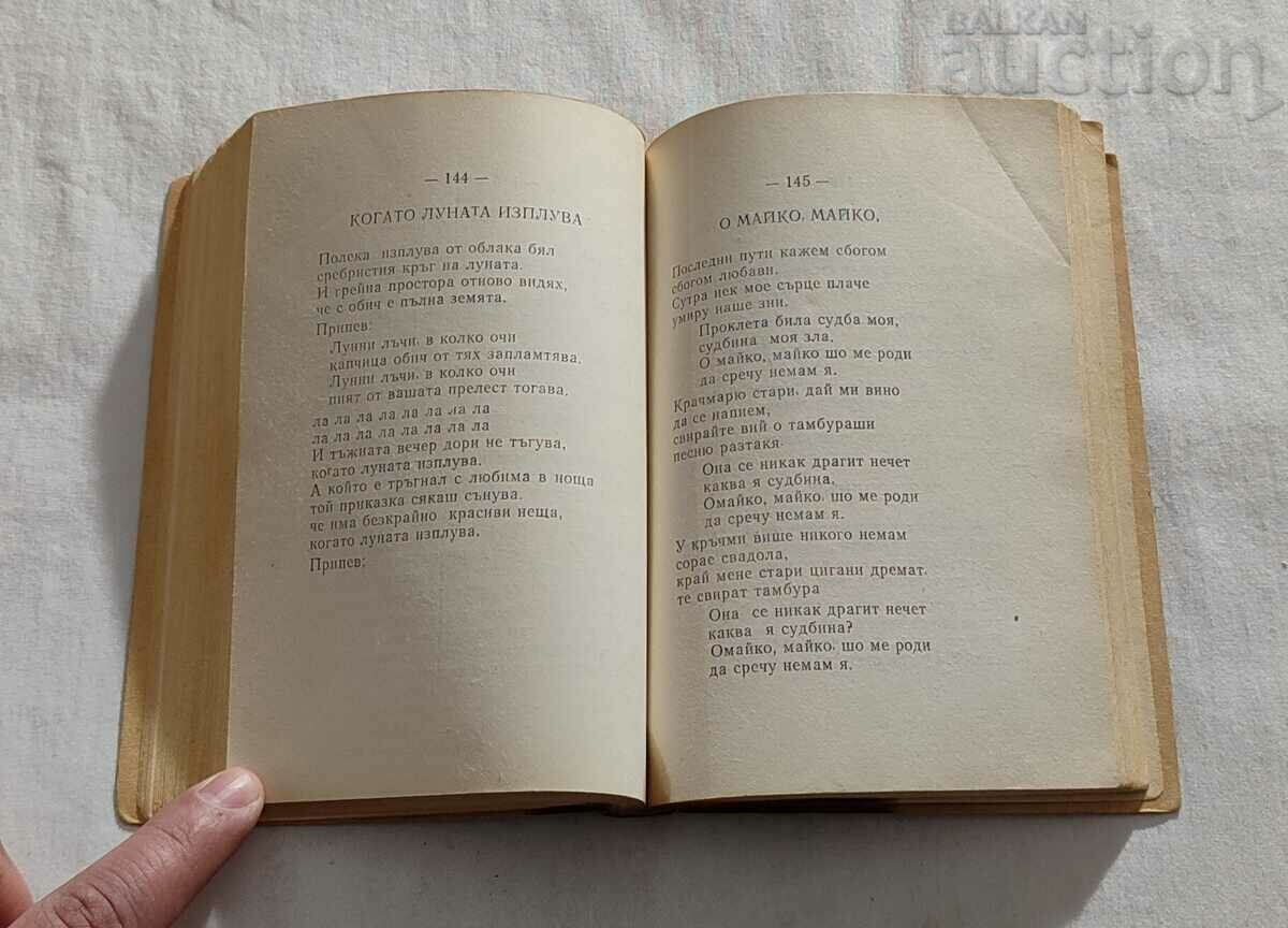 COLLECTION OF OLD SONGS AND HITS 1979 - 5 COLLECTION OF OLD SONGS AND HITS 1979 - 5