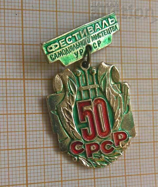 Значка 50 години СРСР