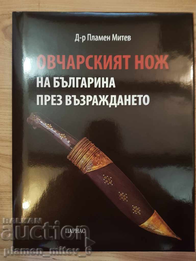 "Shepherd's knife", BOOK, karakulak, dagger, blade
