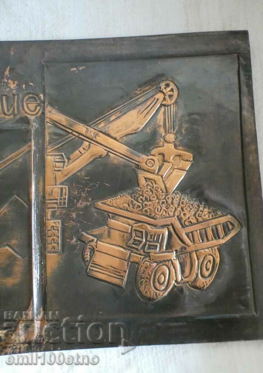 Δημοπρασία Χάλκινο πάνελ SMK Srednogorie Δημοπρασία Χάλκινο πάνελ SMK Srednogorie