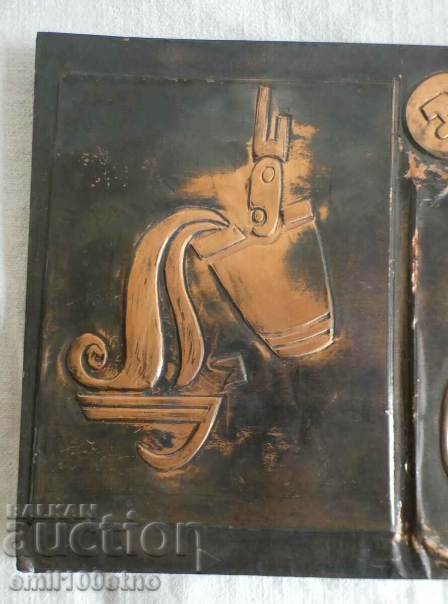 Παράδοση Χάλκινο πάνελ SMK Srednogorie Παράδοση Χάλκινο πάνελ SMK Srednogorie