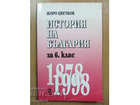 History of Bulgaria (1878-1998) - 6th grade - Zhoro Tsvetkov