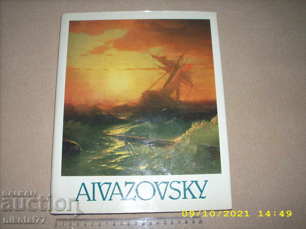 Книга с платната на проф. по морска живопис АЙВАЗОВСКИ 1987г