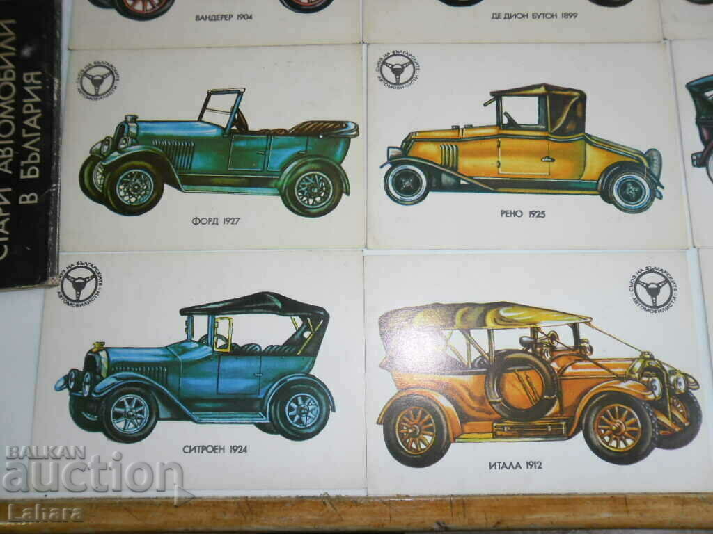 Аукцион Картички с ретро автомобили Аукцион Картички с ретро автомобили