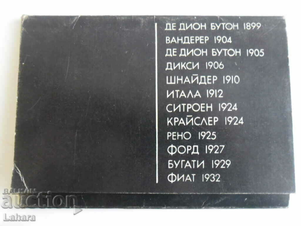 Картички с ретро автомобили - 6 Картички с ретро автомобили - 6